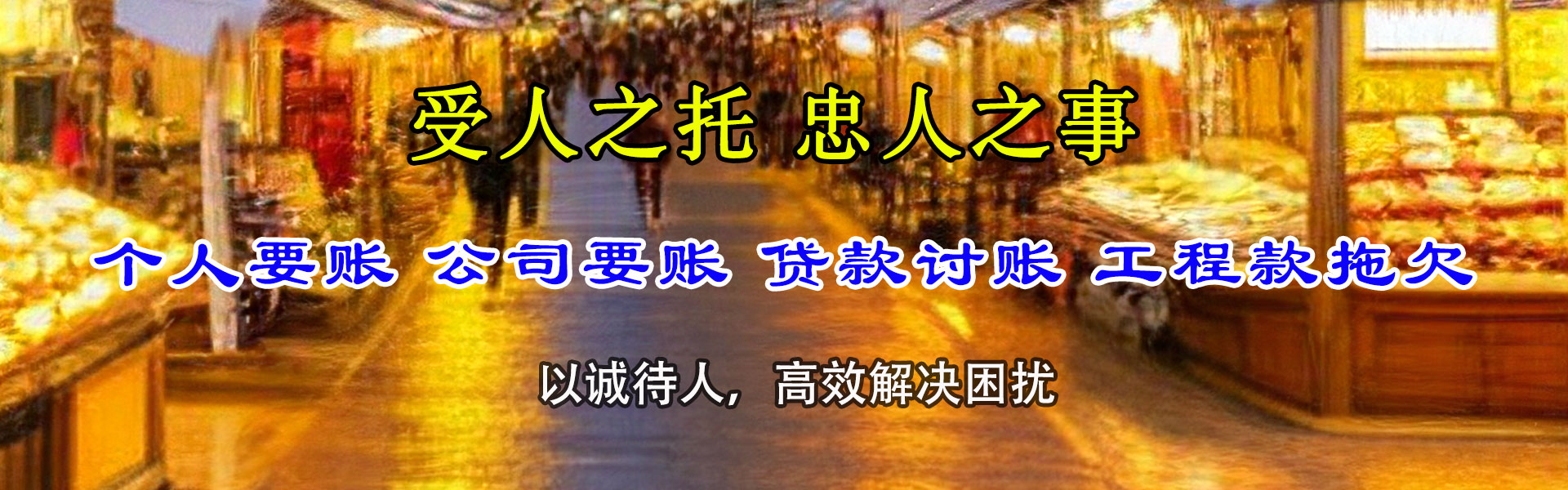 台江追帐公司